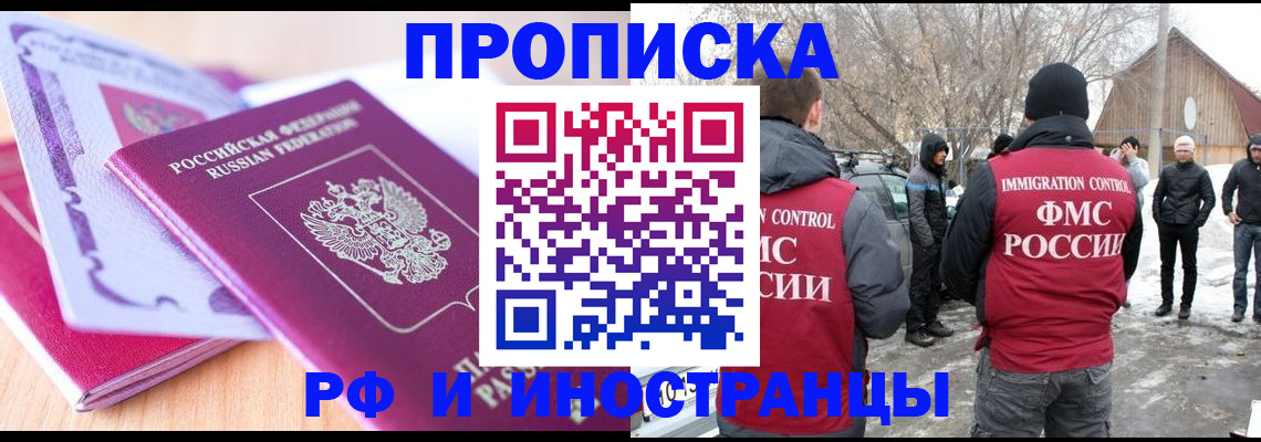 прописка штамп в Семёнове