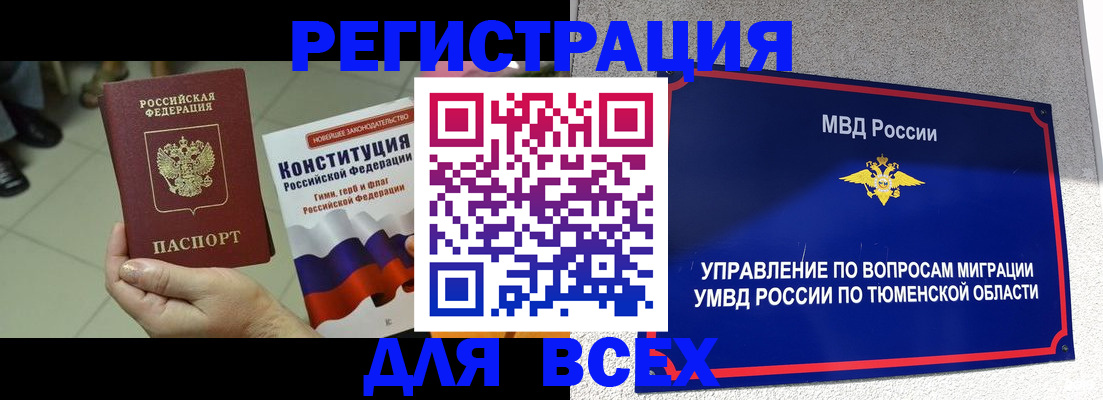 временная прописка в Семёнове