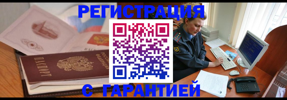 временная регистрация законно в Семёнове