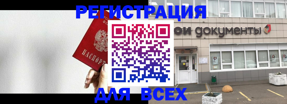 временная регистрация для всех в Семёнове