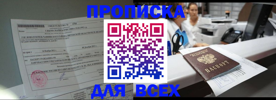 прописка в квартире в Семёнове