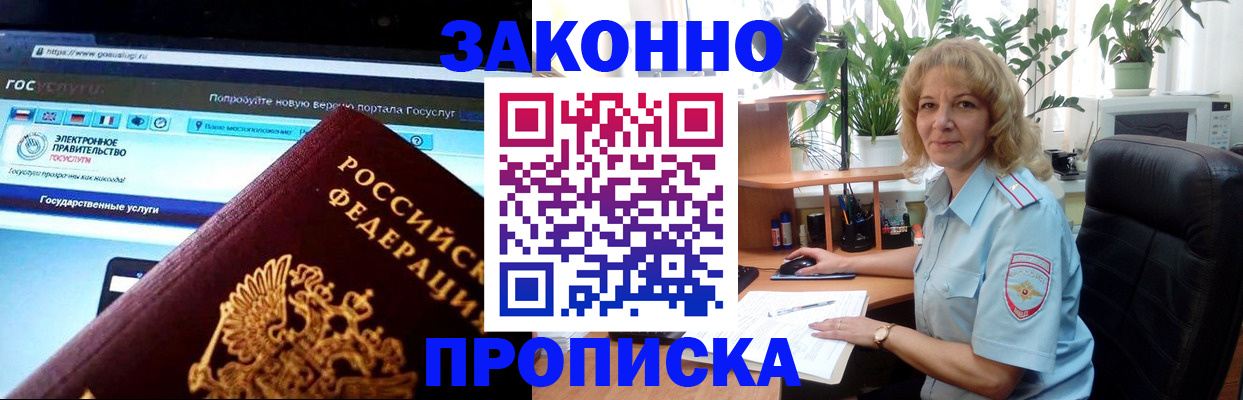 прописка ребенка в Семёнове